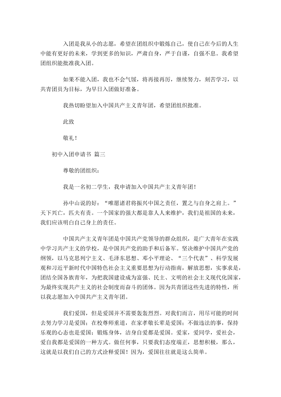 月初中入团申请书1-多篇.docx_第3页