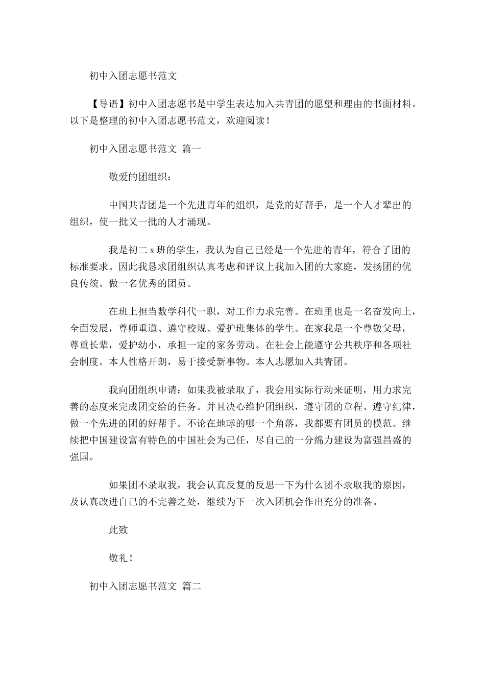 月初中入团志愿书范文-多篇.docx_第1页