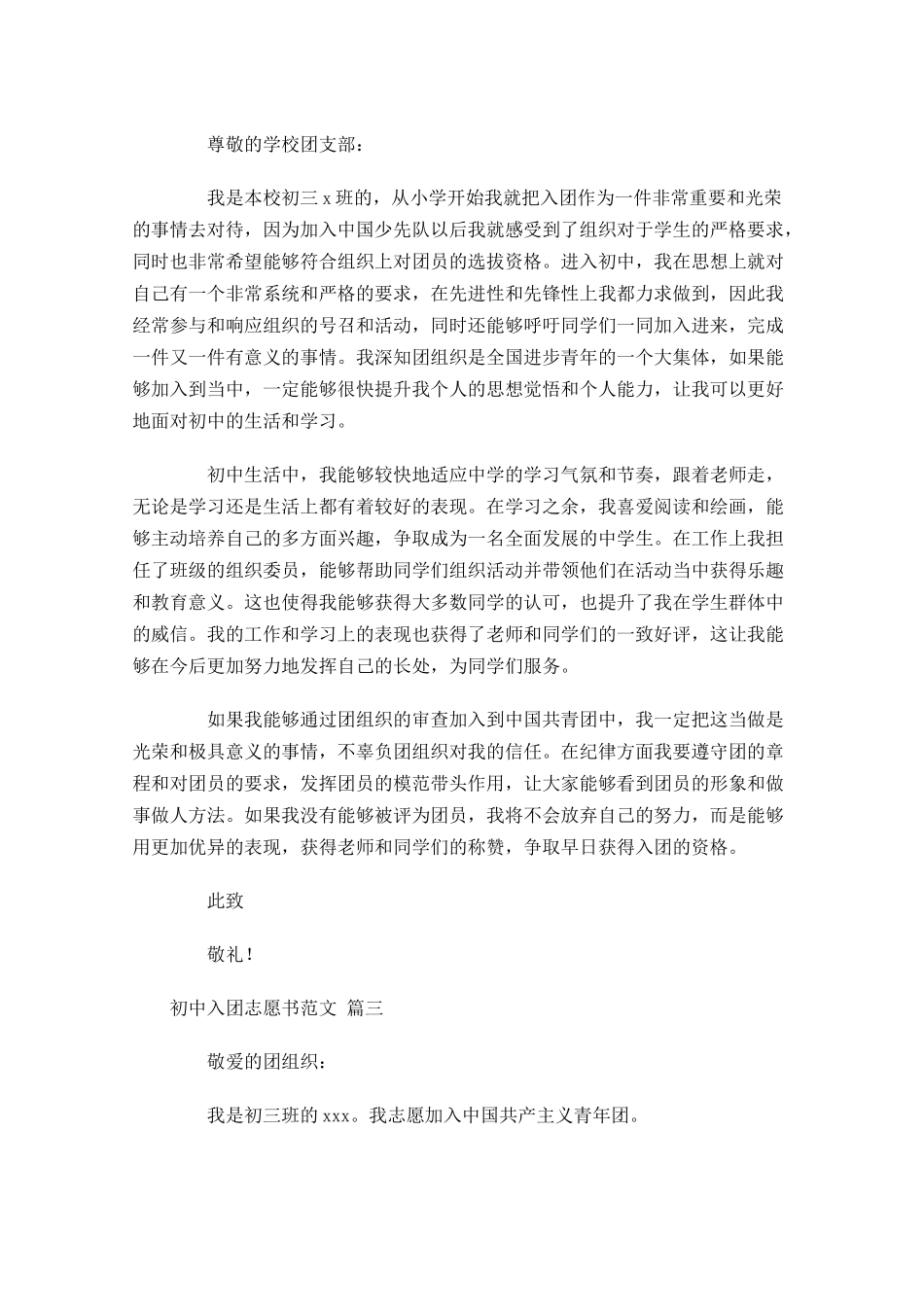 月初中入团志愿书范文-多篇.docx_第2页