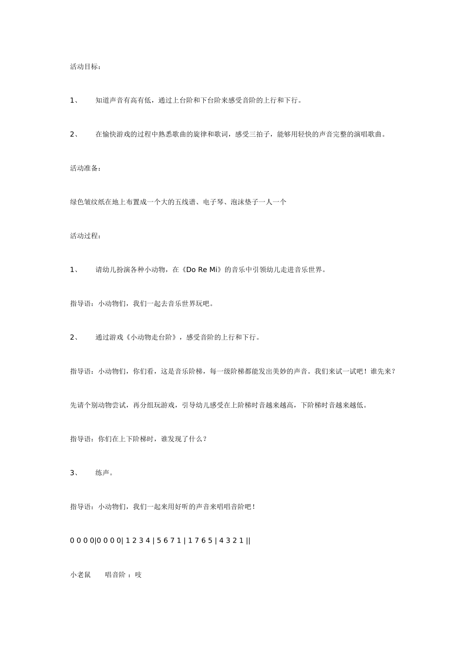 中班音乐教案：中班音乐教案：小蝌蚪音乐家.doc_第1页