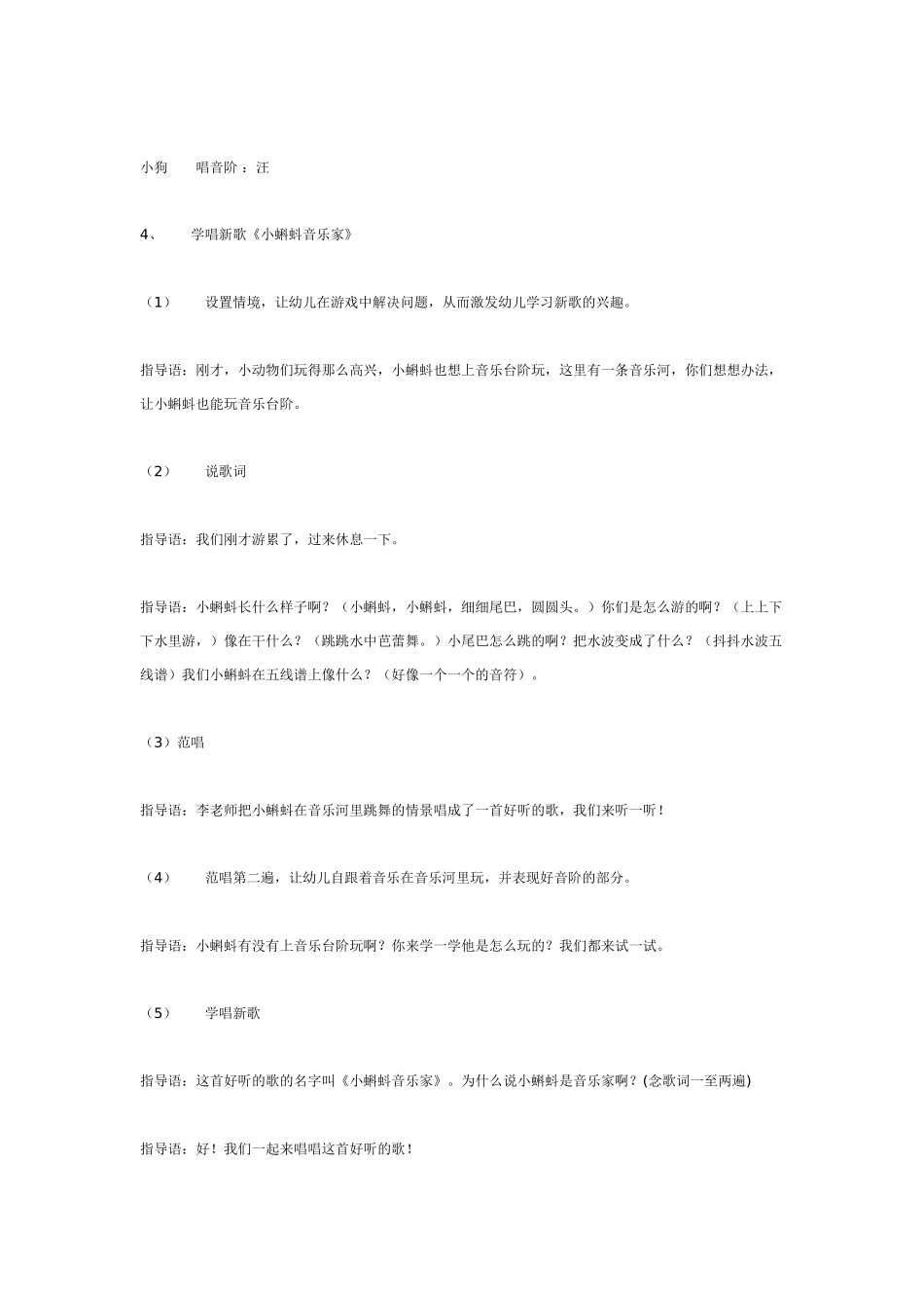 中班音乐教案：中班音乐教案：小蝌蚪音乐家.doc_第2页