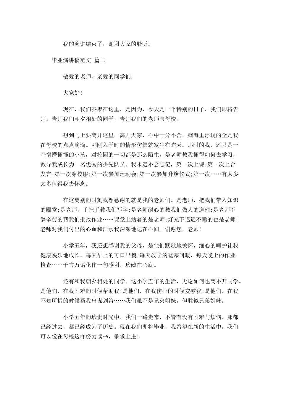 毕业演讲稿范文1-多篇.docx_第2页
