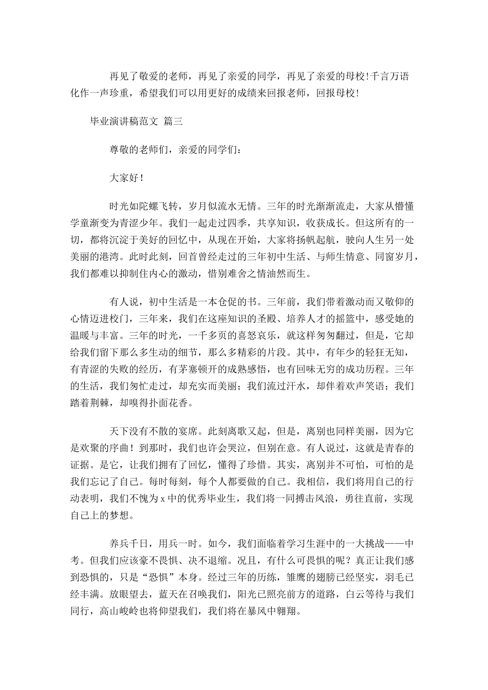 毕业演讲稿范文1-多篇.docx_第3页