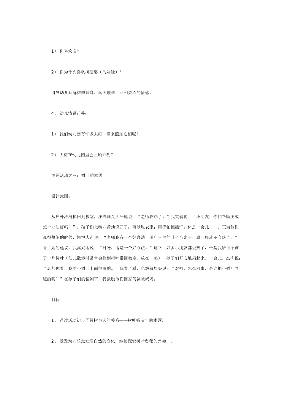 中班主题教案：树主题.doc_第3页