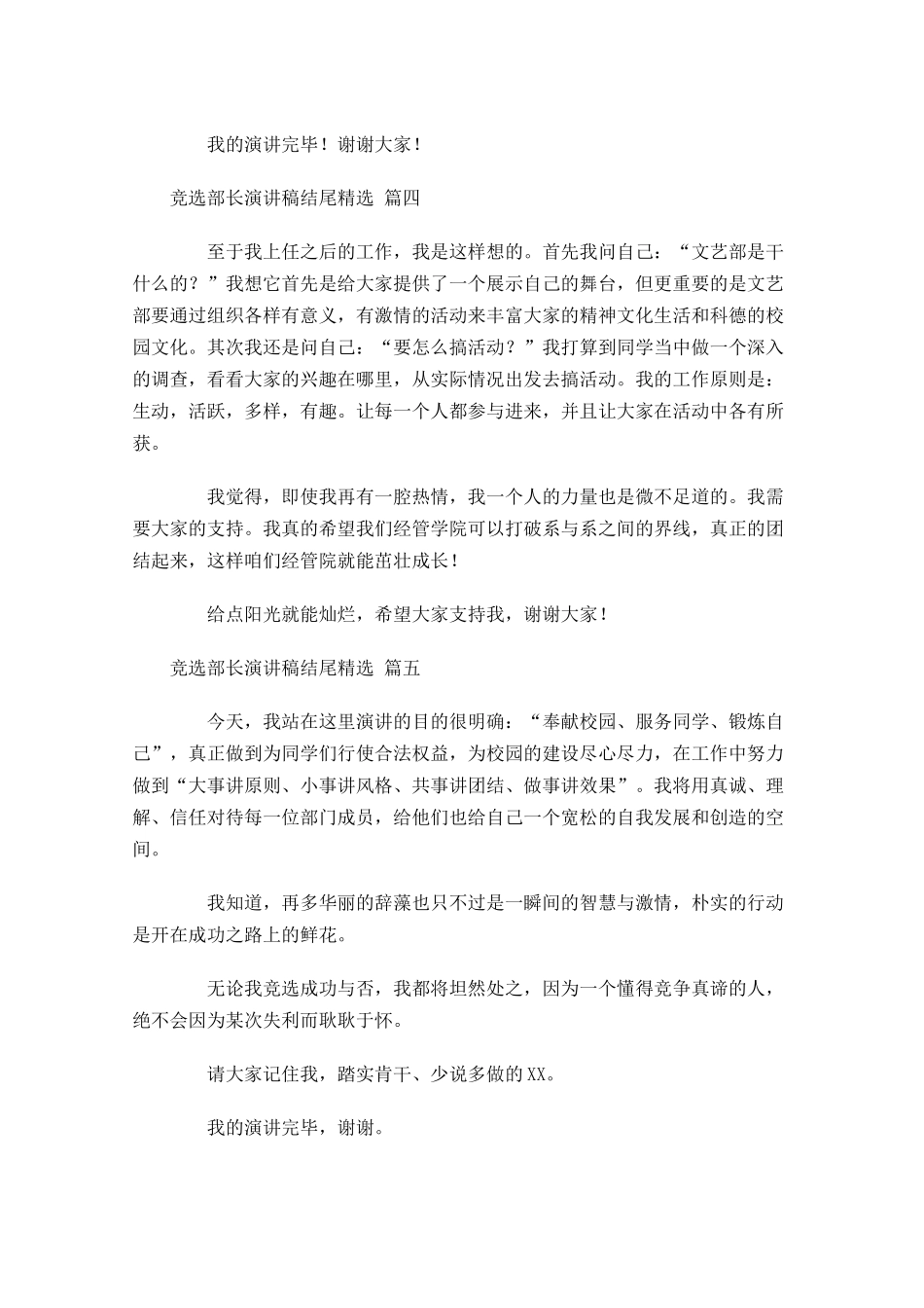 竞选部长演讲稿结尾[精选]-多篇.docx_第2页