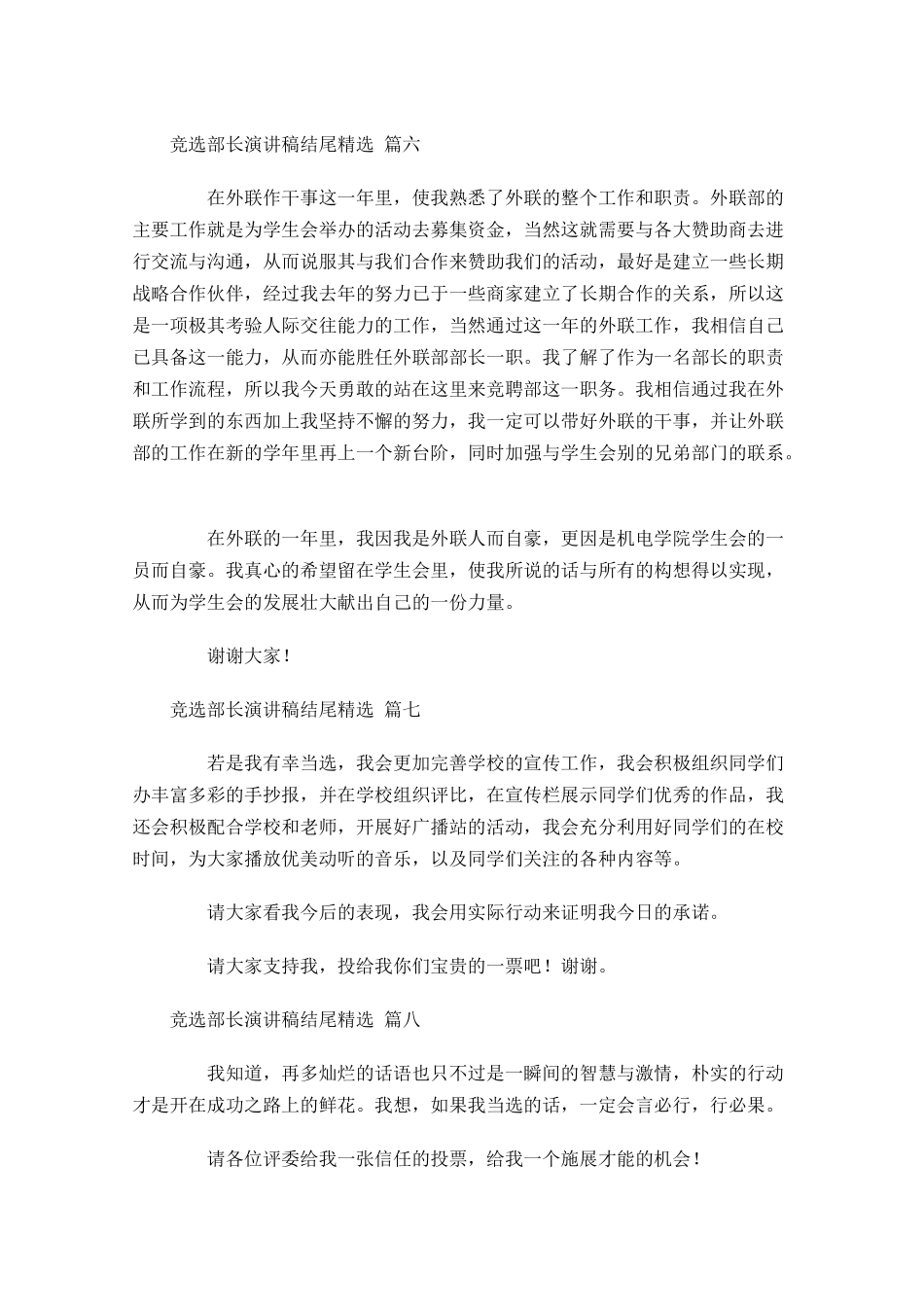 竞选部长演讲稿结尾[精选]-多篇.docx_第3页