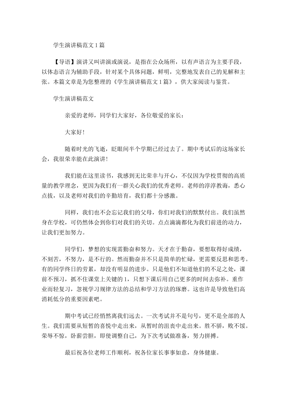 学生演讲稿范文-多篇.docx_第1页