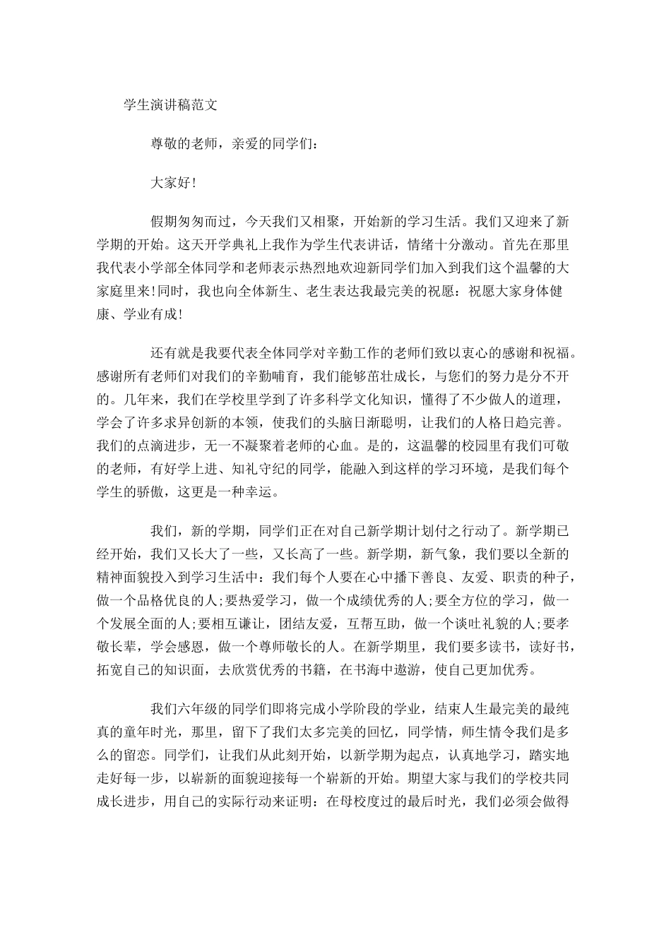 学生演讲稿范文-多篇.docx_第2页