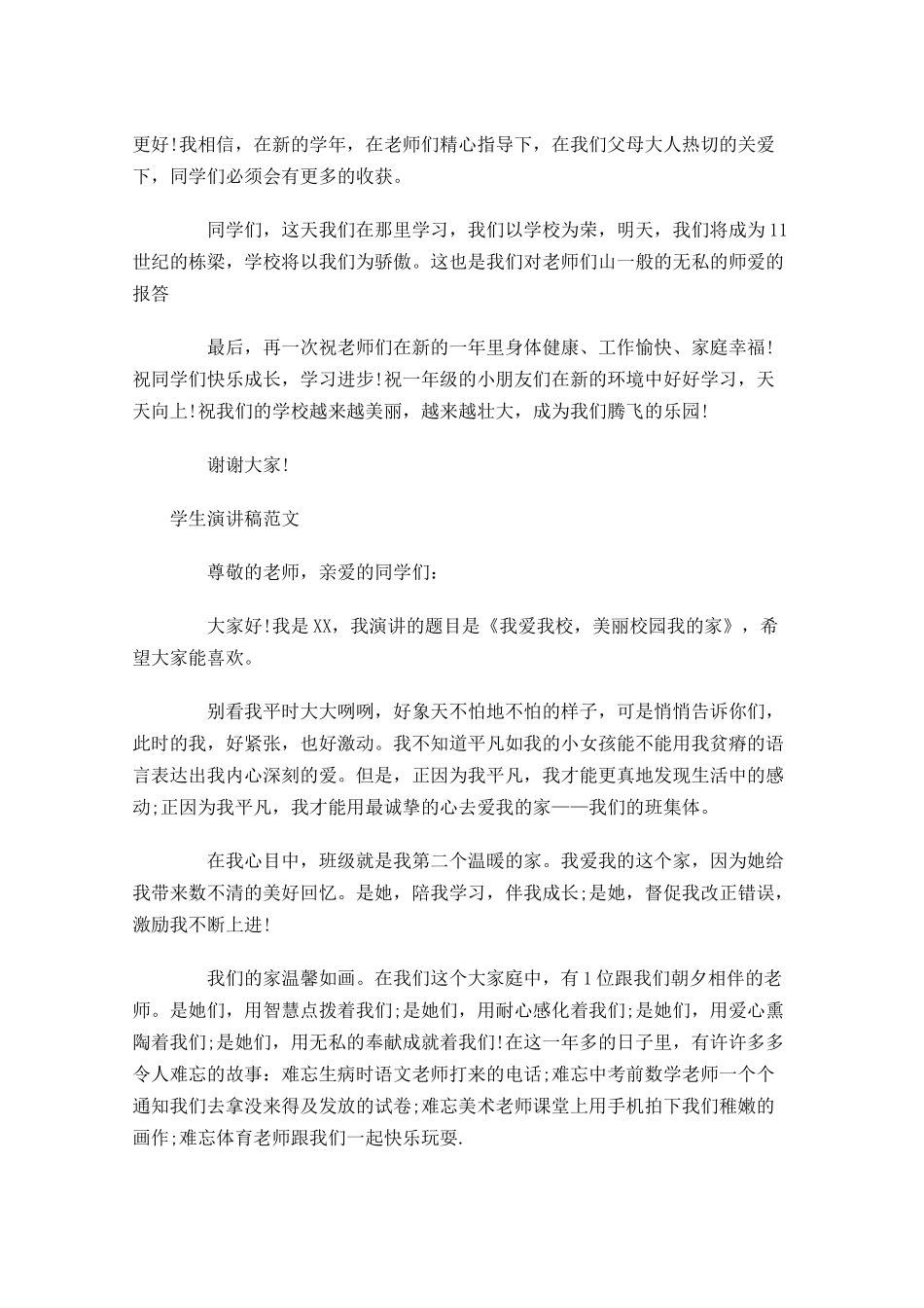 学生演讲稿范文-多篇.docx_第3页