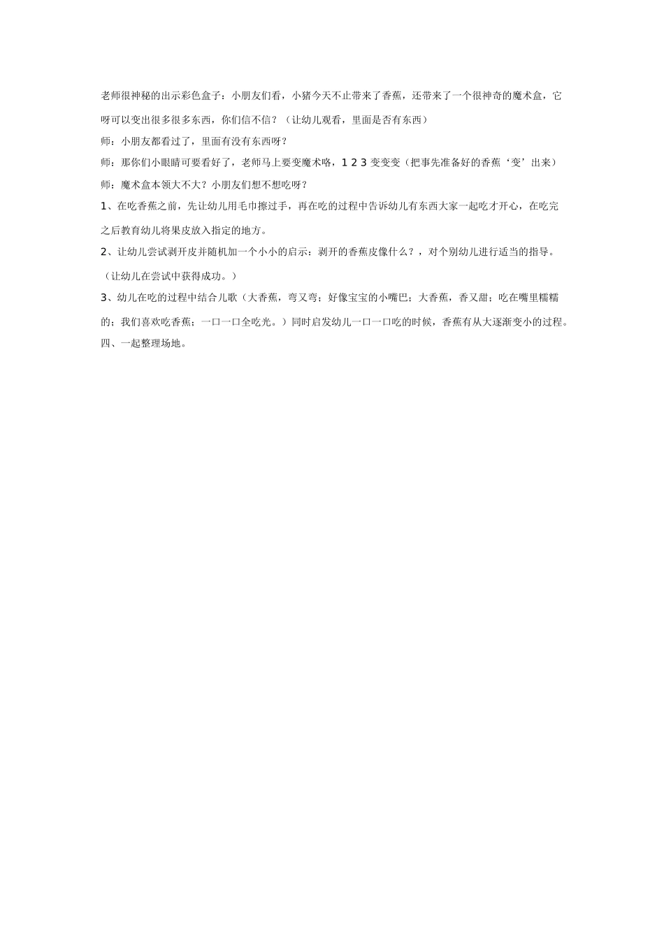 中班主题教案：中班主题：神奇的大香蕉.doc_第2页