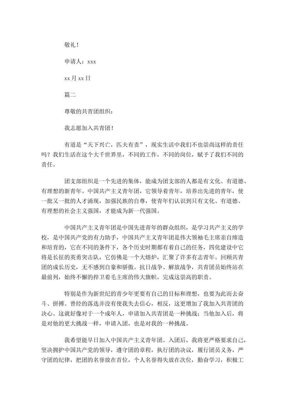 月初中入团申请书范文-多篇.docx_第2页