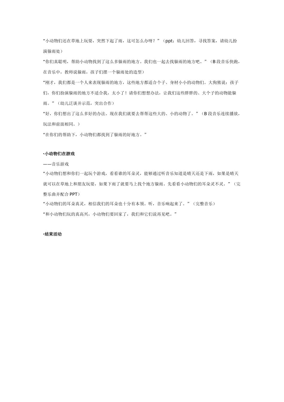中班主题教案：中班主题：小动物躲雨.doc_第2页