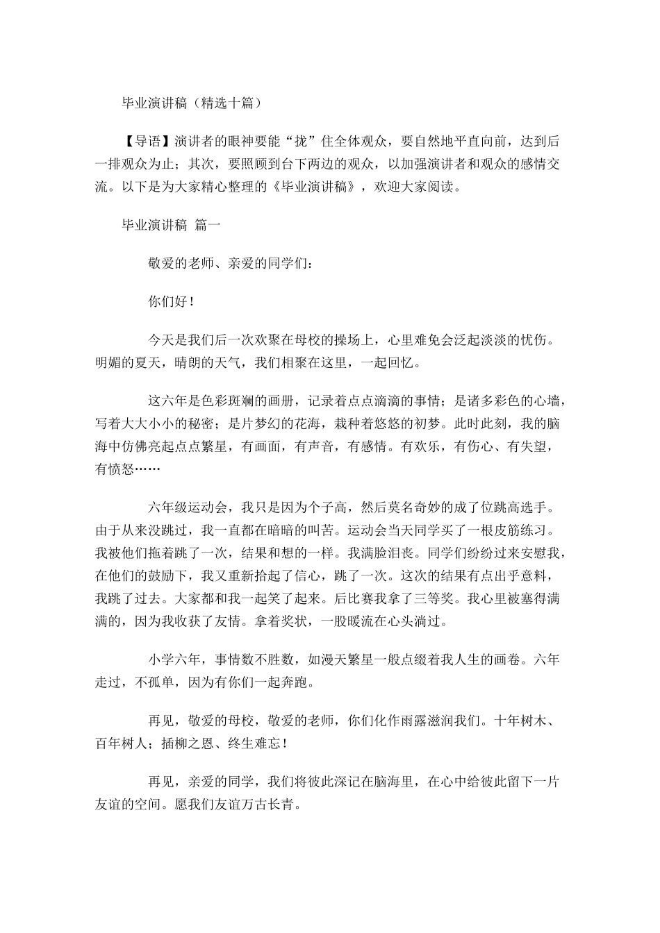 毕业演讲稿精选十1-多篇.docx_第1页