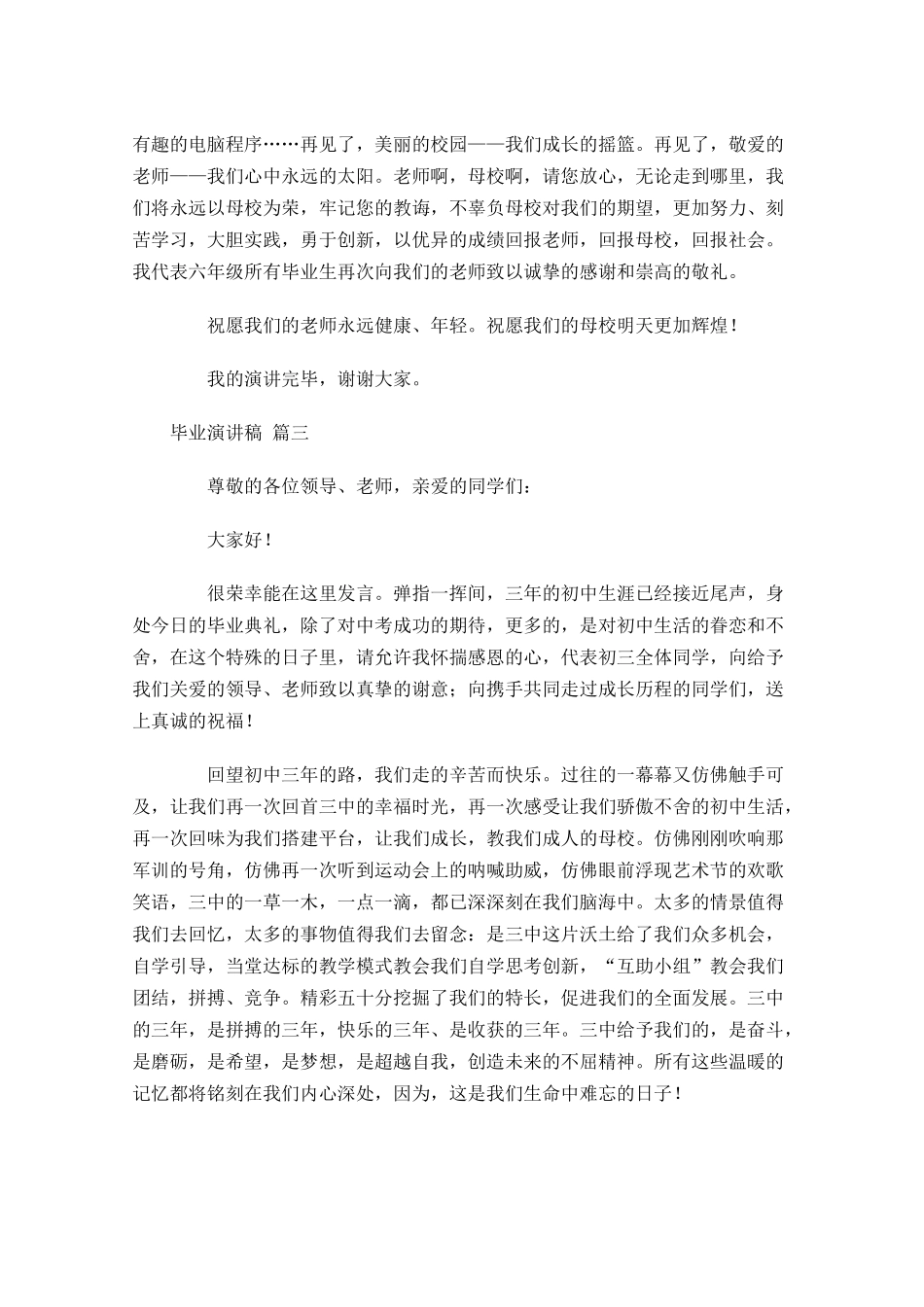 毕业演讲稿精选十1-多篇.docx_第3页