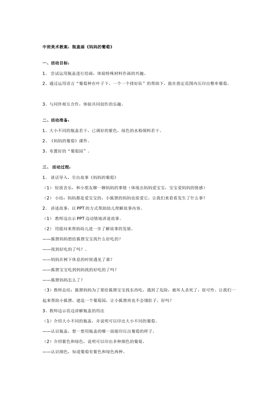 [中班美术教案]中班美术教案：江南水乡.doc_第2页