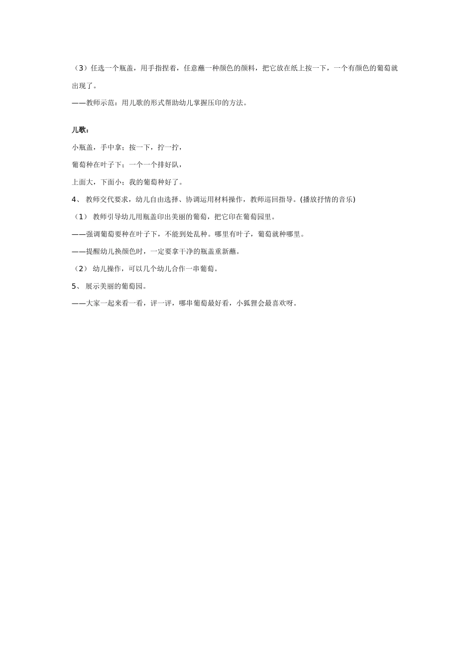 [中班美术教案]中班美术教案：江南水乡.doc_第3页