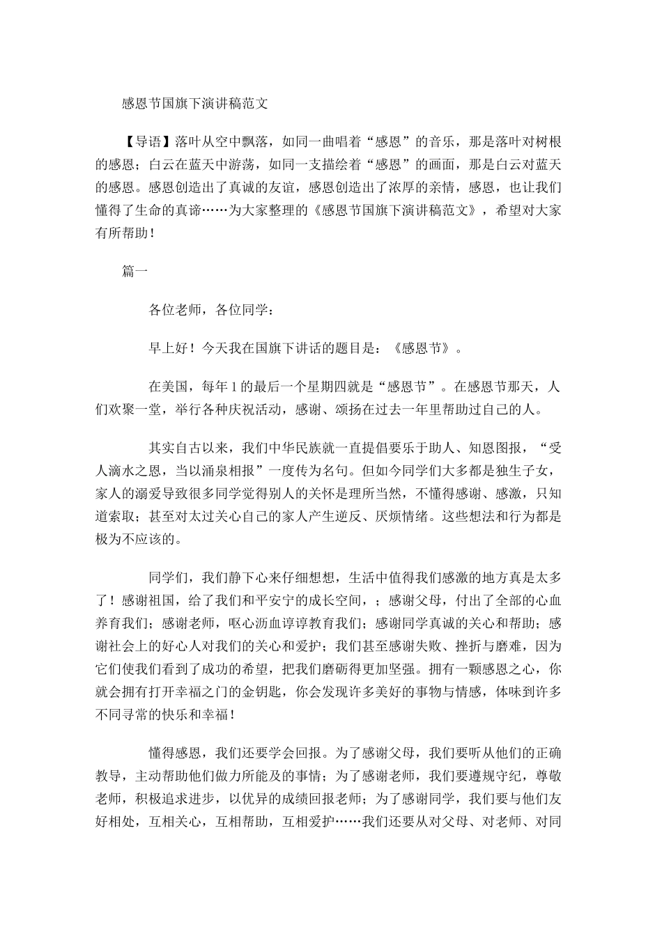 感恩节国旗下演讲稿范文-多篇.docx_第1页