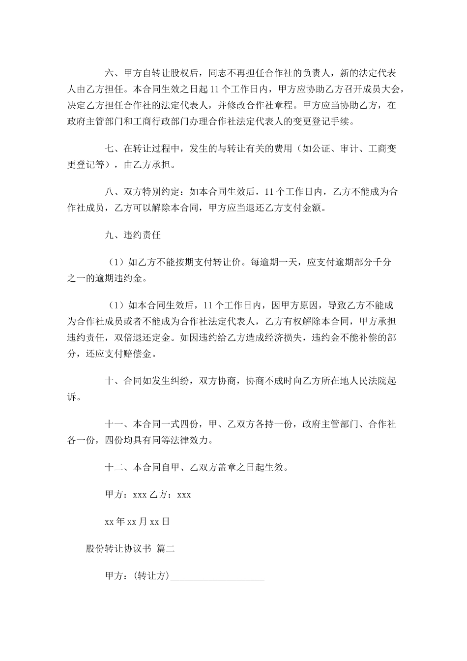 股份转让协议书精选-多篇.docx_第2页