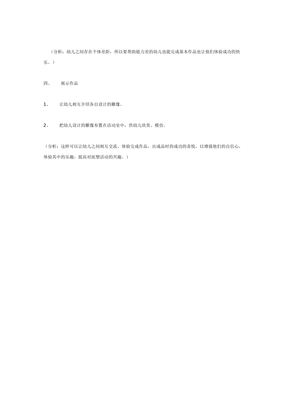 [中班美术教案]中班美术综合活动城市雕像.doc_第3页