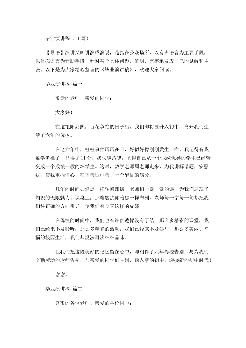 毕业演讲稿-多篇.docx_第1页
