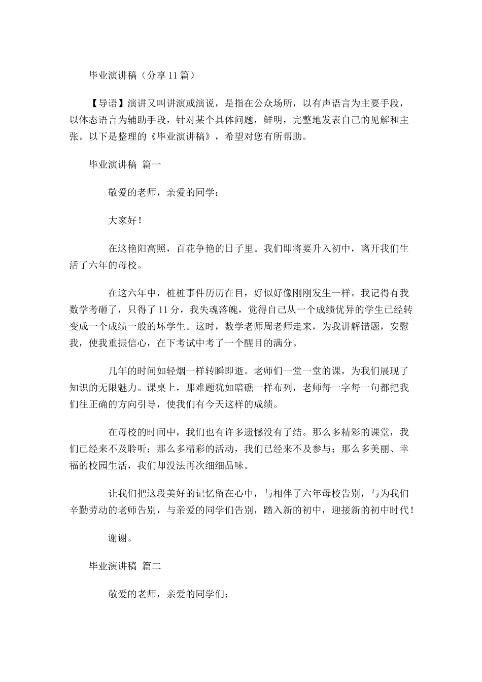 毕业演讲稿分享-多篇.docx_第1页