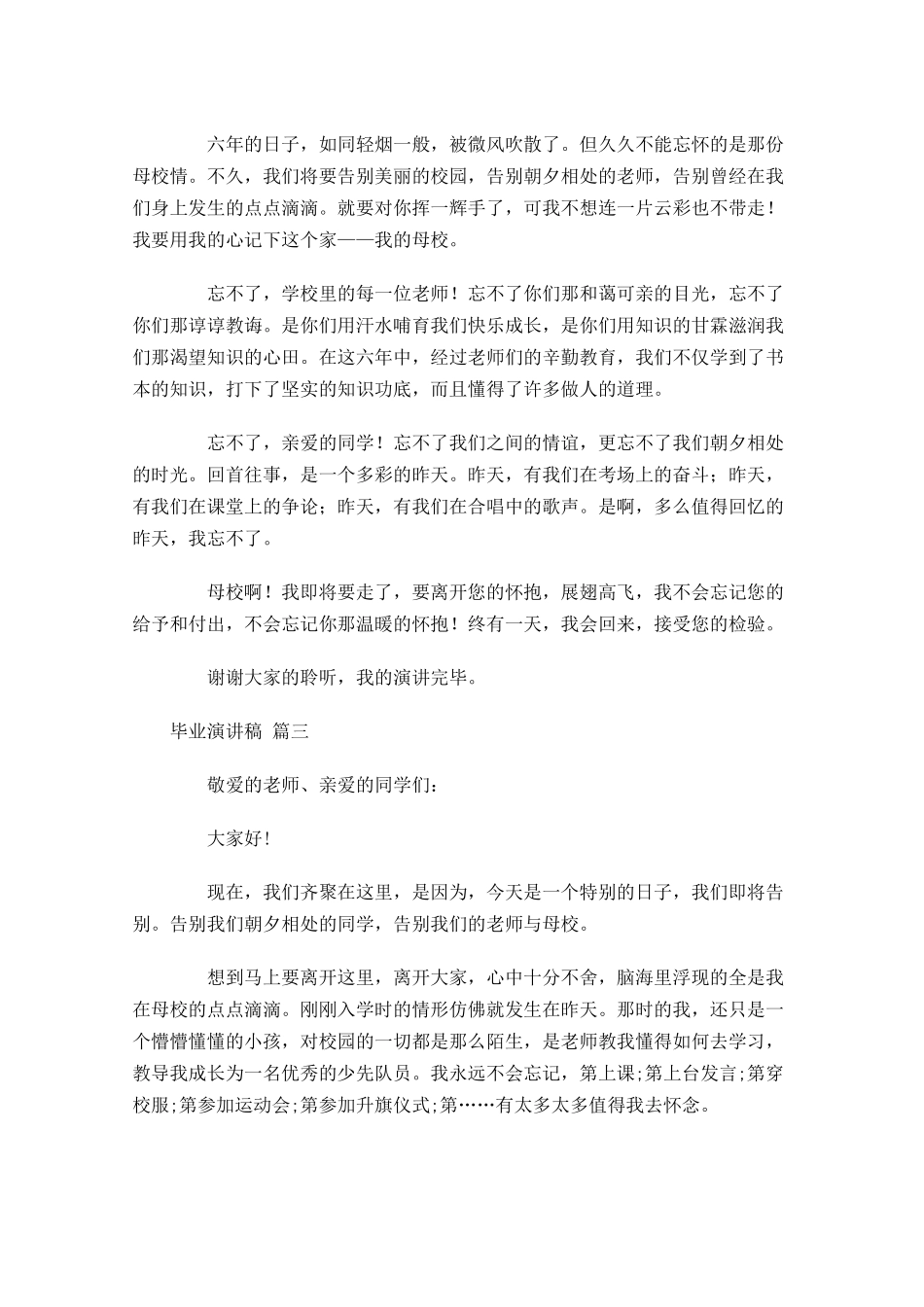 毕业演讲稿分享-多篇.docx_第2页