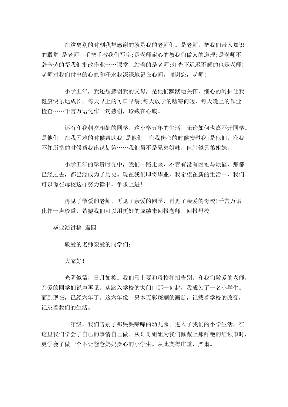 毕业演讲稿分享-多篇.docx_第3页