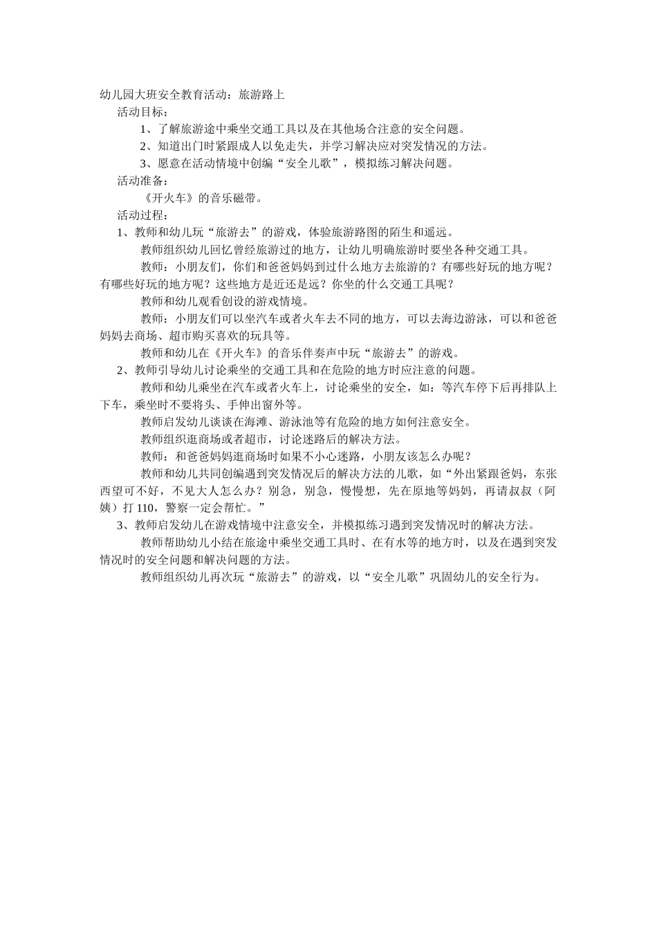 大班安全教案：紧急撤离.doc_第2页