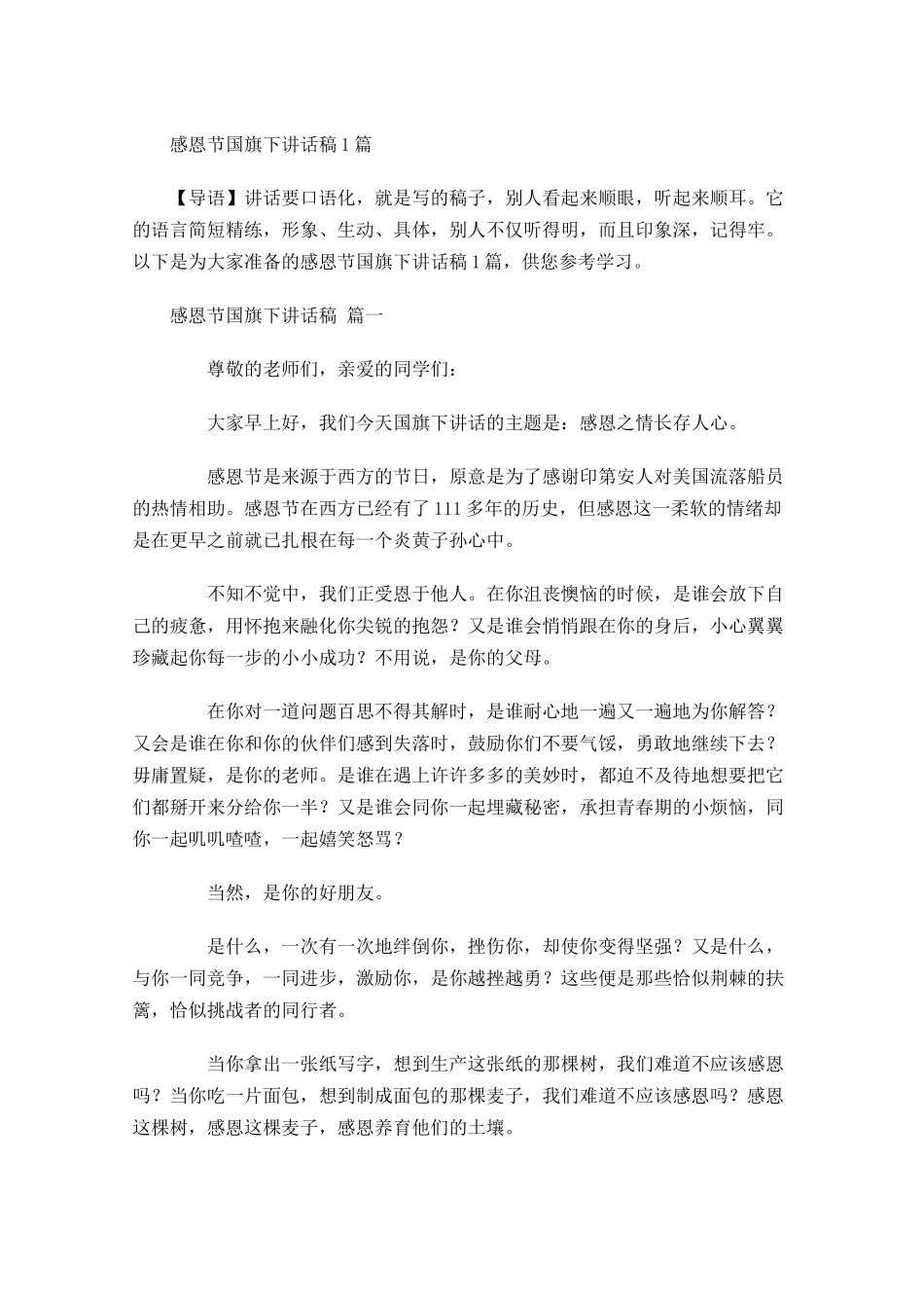 感恩节国旗下讲话稿1-多篇.docx_第1页