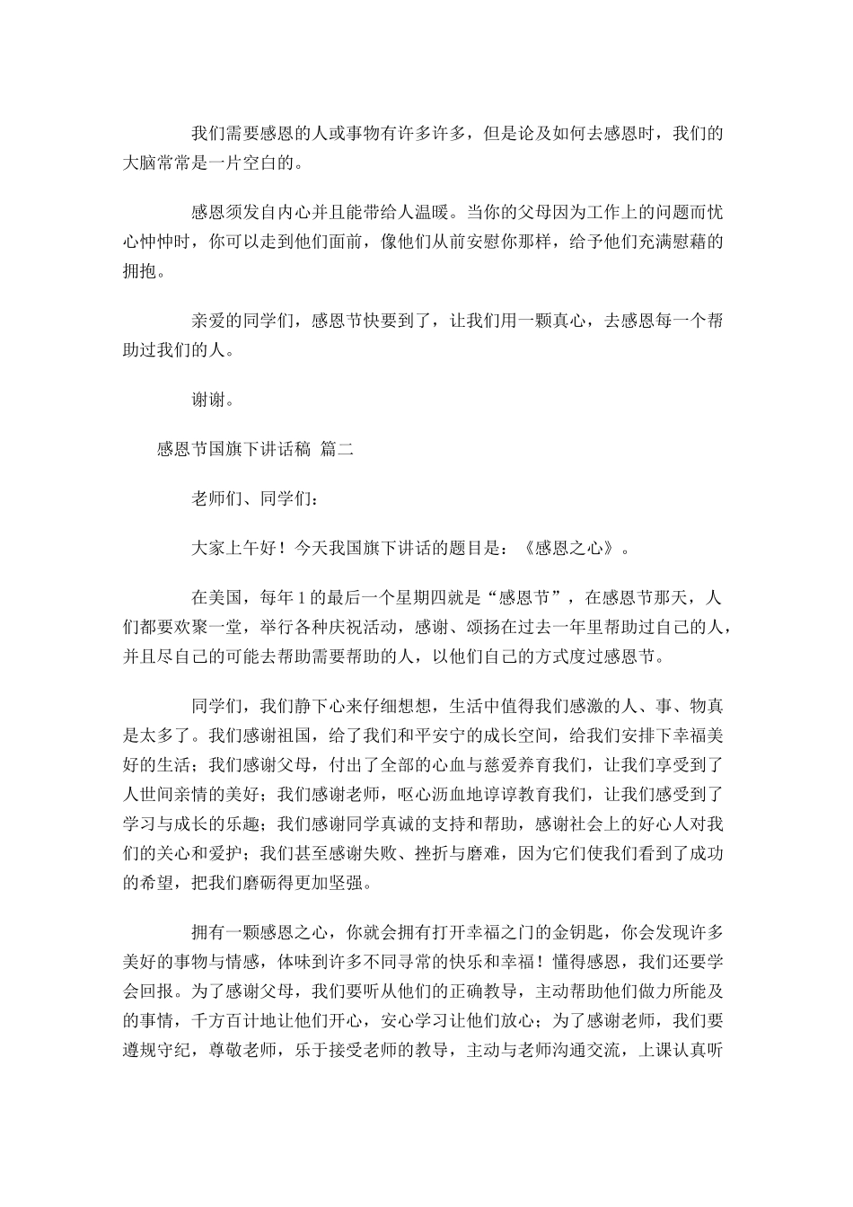 感恩节国旗下讲话稿1-多篇.docx_第2页