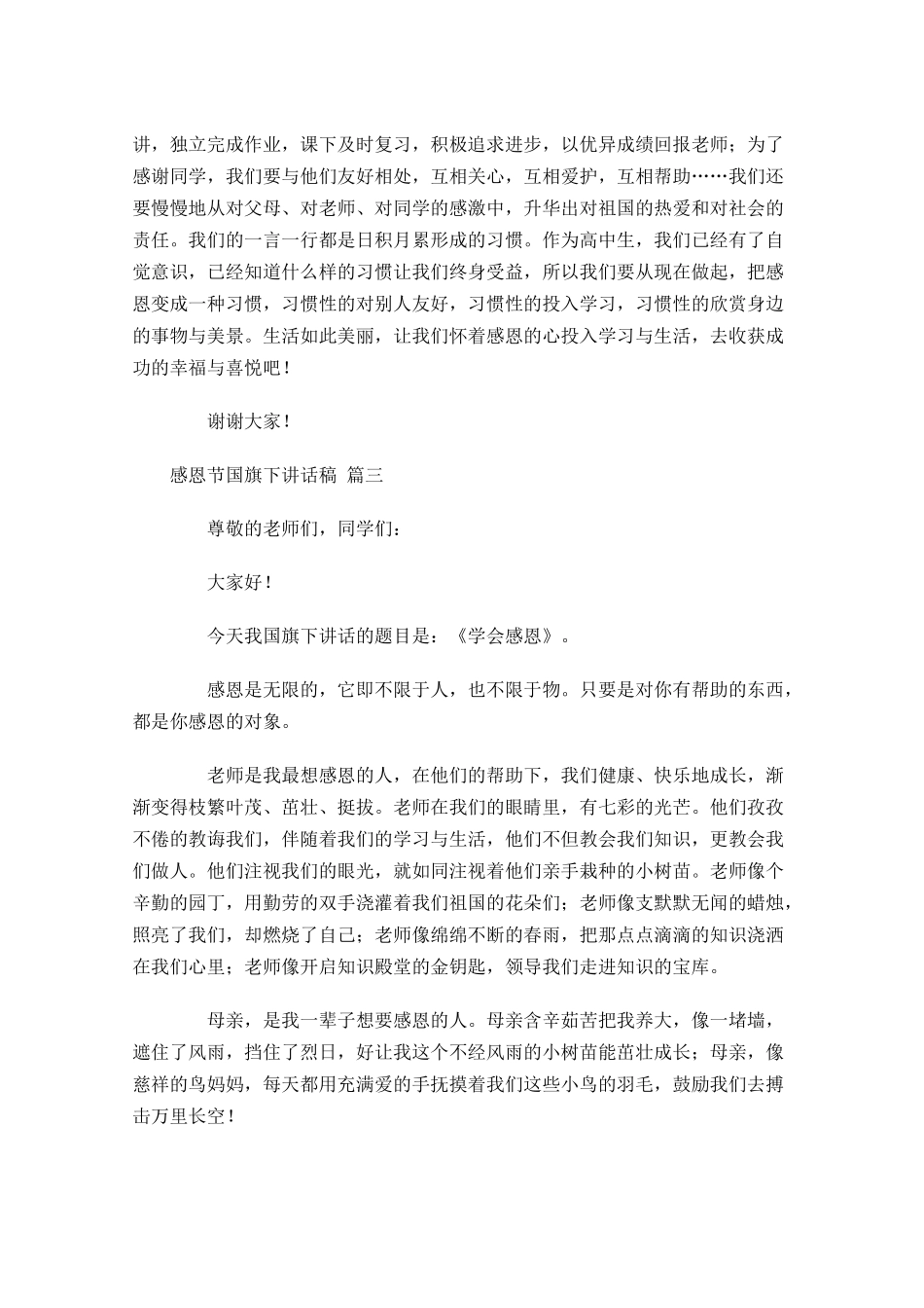 感恩节国旗下讲话稿1-多篇.docx_第3页