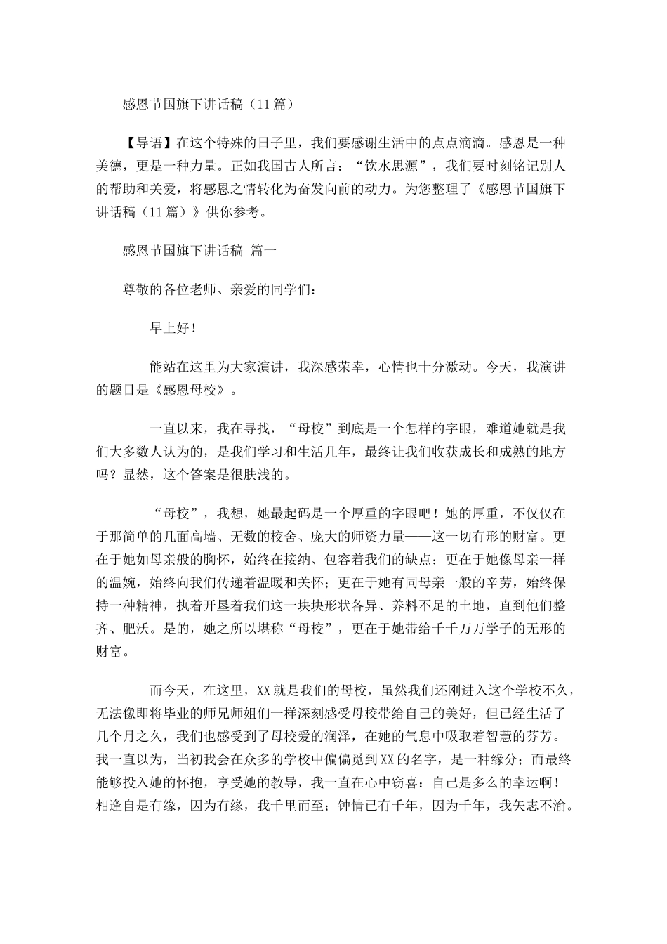 感恩节国旗下讲话稿-多篇.docx_第1页