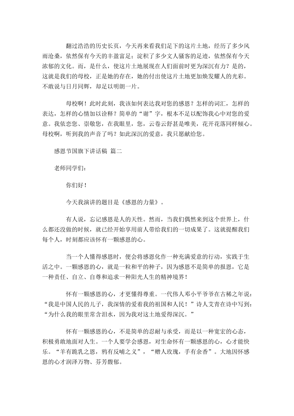 感恩节国旗下讲话稿-多篇.docx_第2页