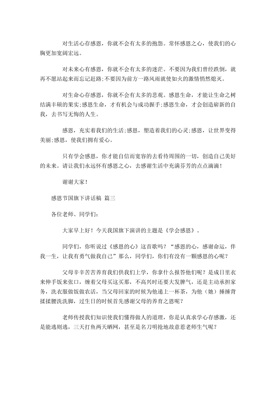 感恩节国旗下讲话稿-多篇.docx_第3页