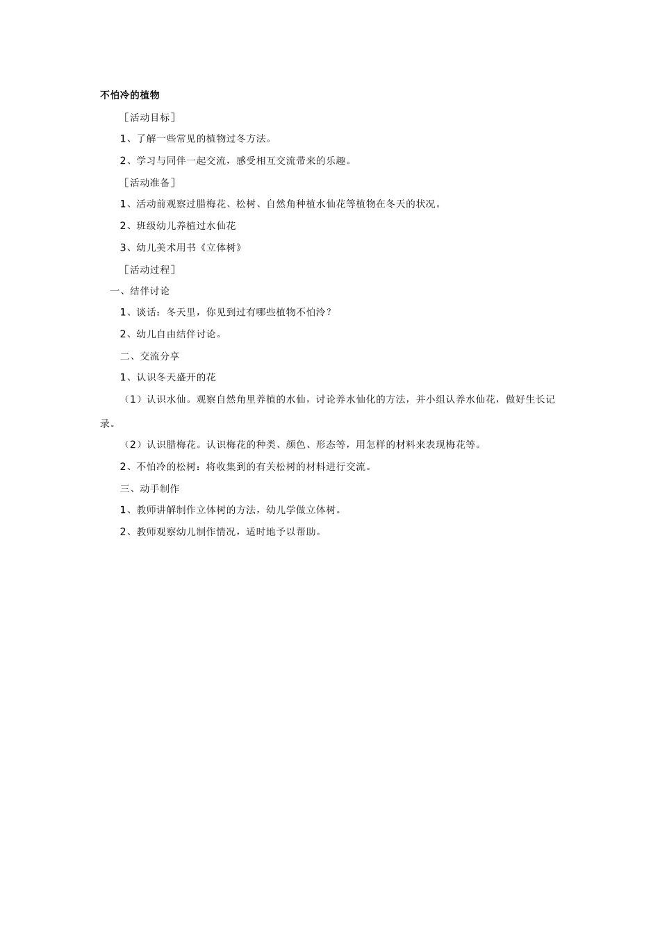 大班科学：“让玩具动起来”——安装电池教案.doc_第2页