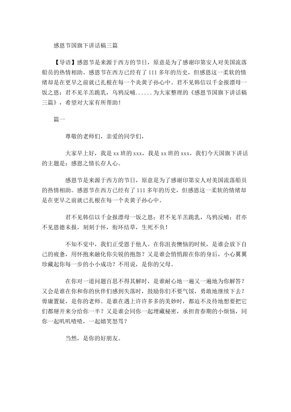 感恩节国旗下讲话稿三1-多篇.docx_第1页