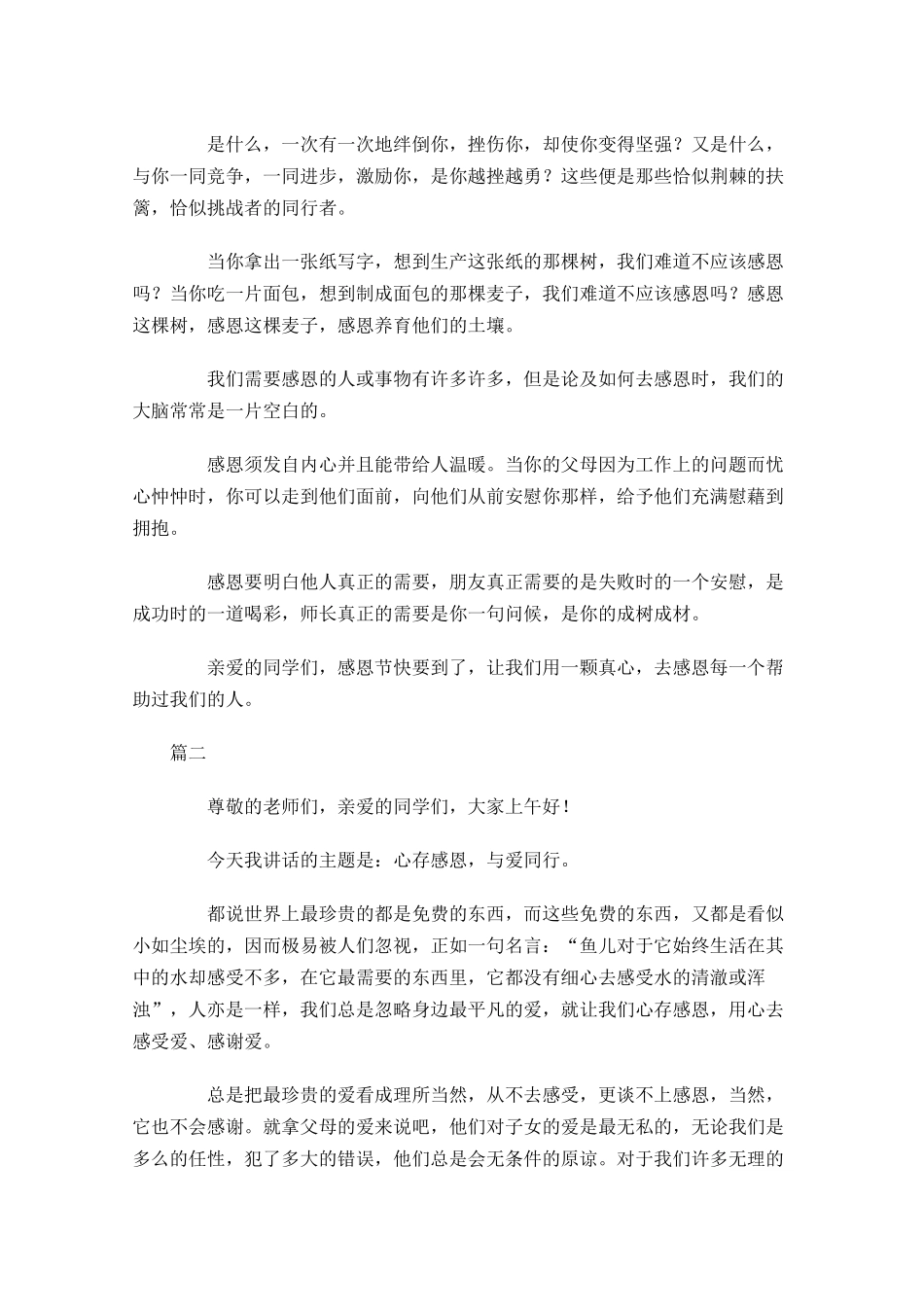 感恩节国旗下讲话稿三1-多篇.docx_第2页