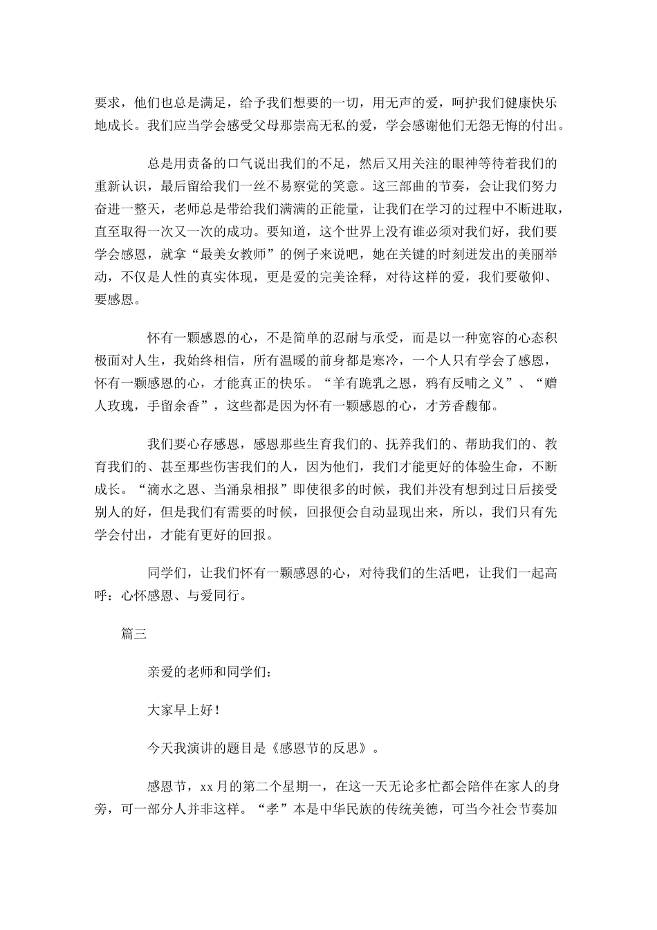 感恩节国旗下讲话稿三1-多篇.docx_第3页