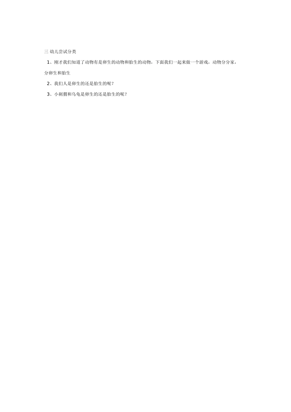 大班科学：妈妈和娃娃教案.doc_第2页