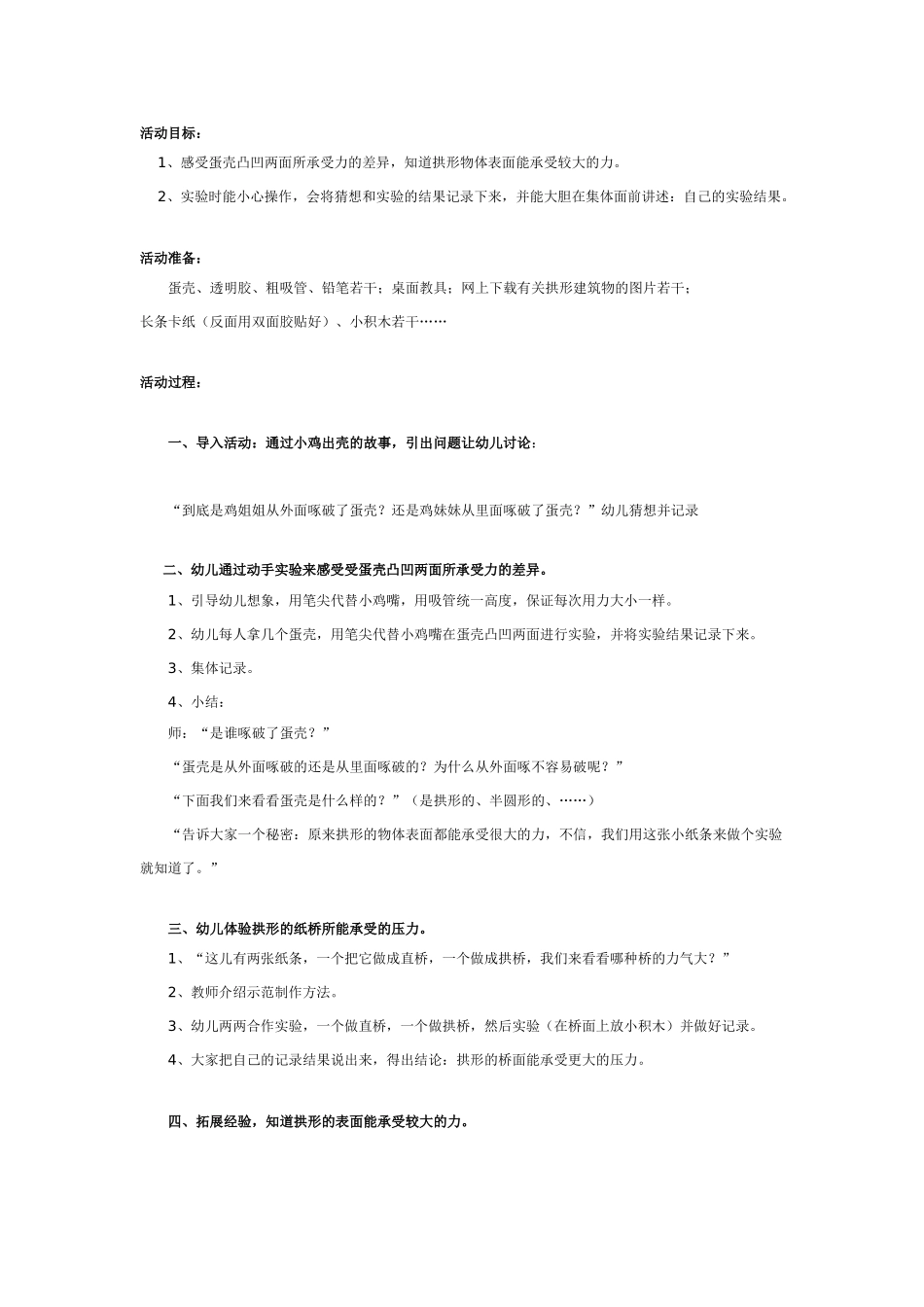 大班科学：妈妈和娃娃教案.doc_第3页