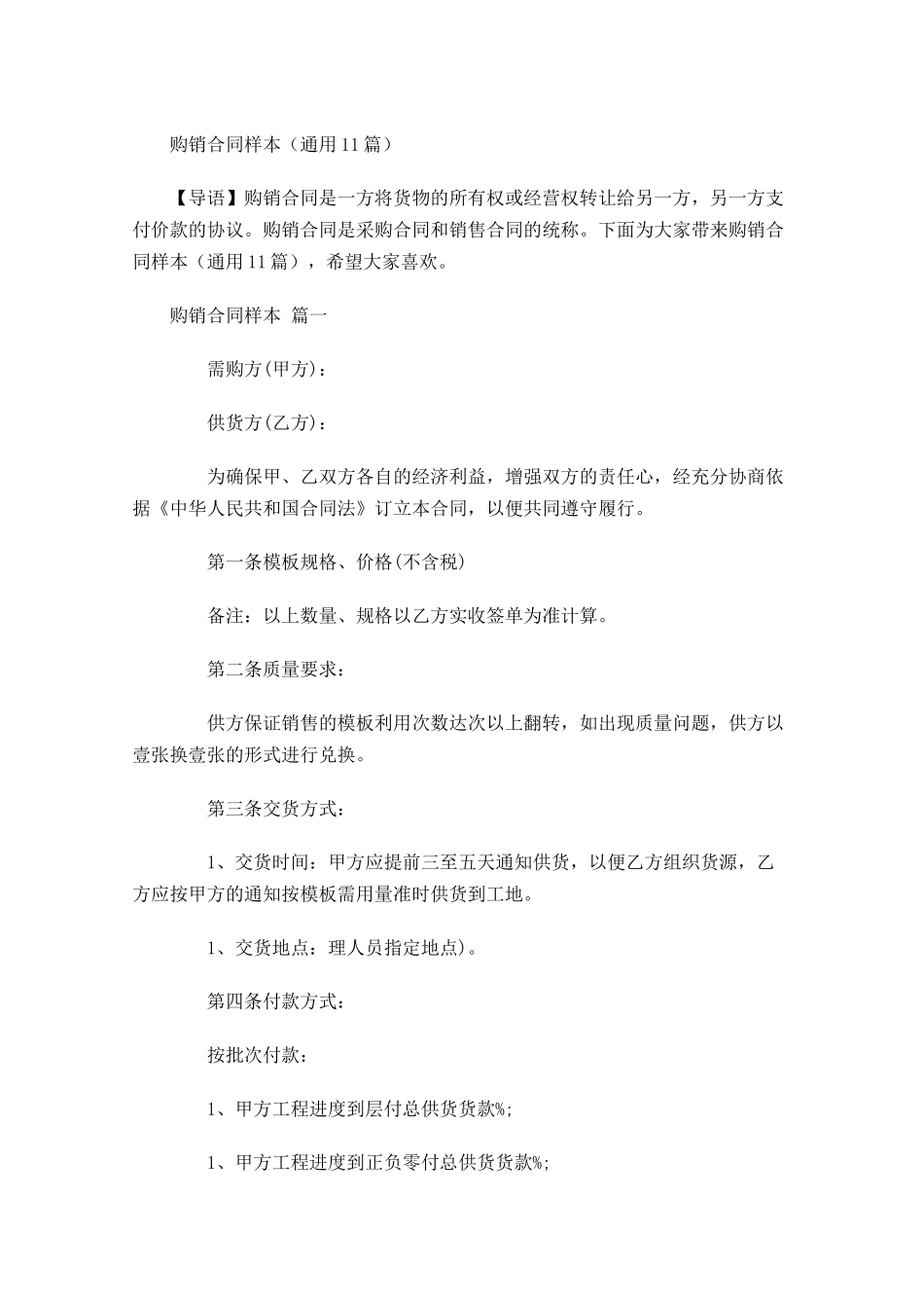 购销合同样本通用-多篇.docx_第1页