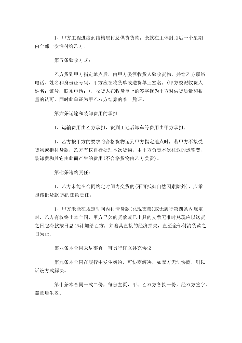 购销合同样本通用-多篇.docx_第2页