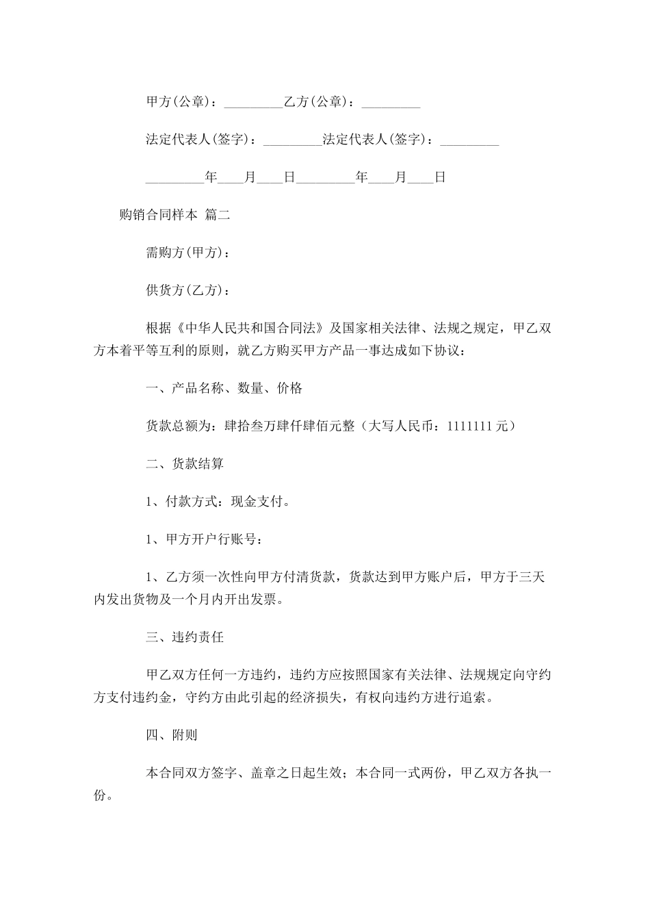 购销合同样本通用-多篇.docx_第3页