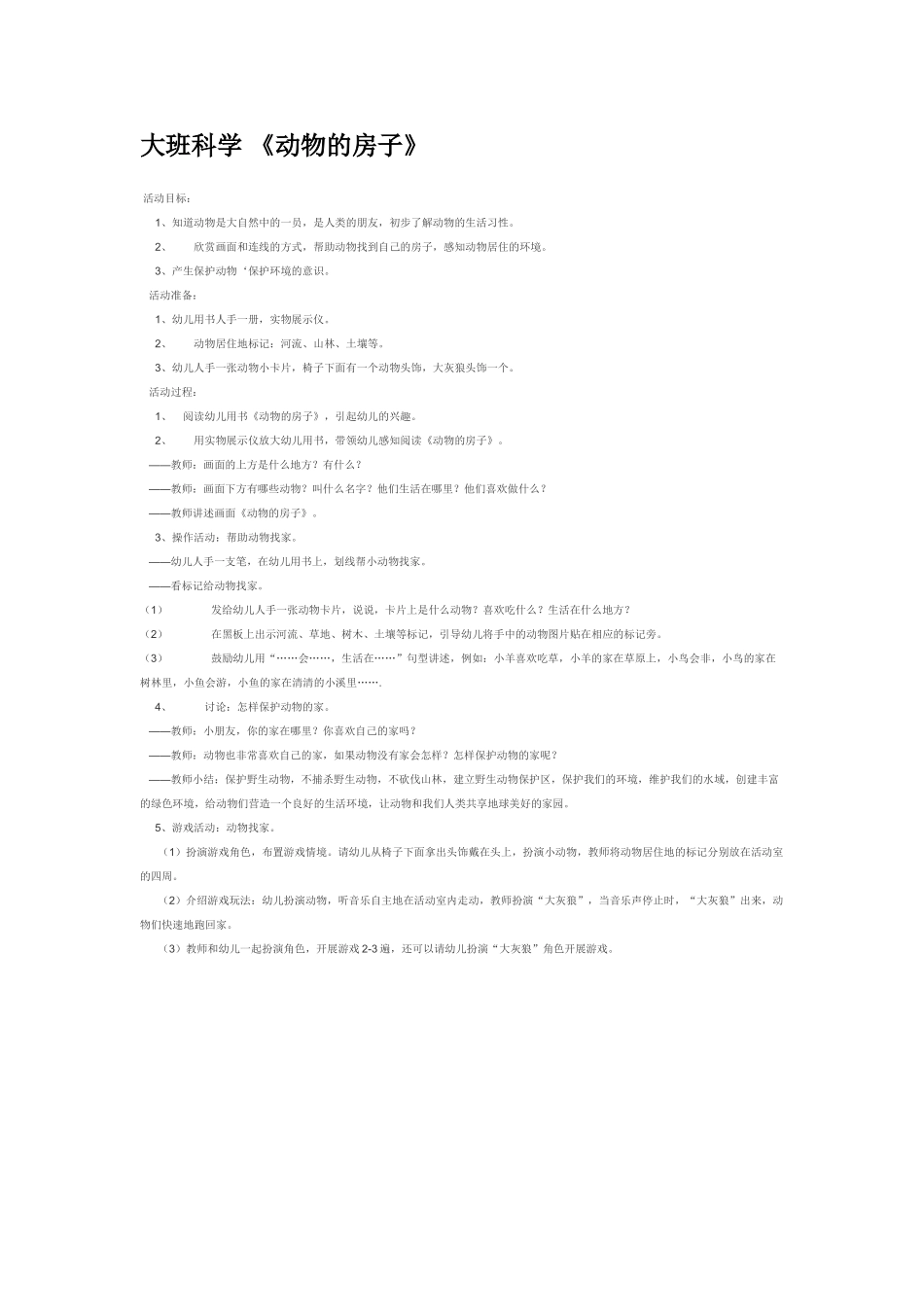 大班科学《变色行动》红色蓝色和绿色糖球神奇变色教案.doc_第2页