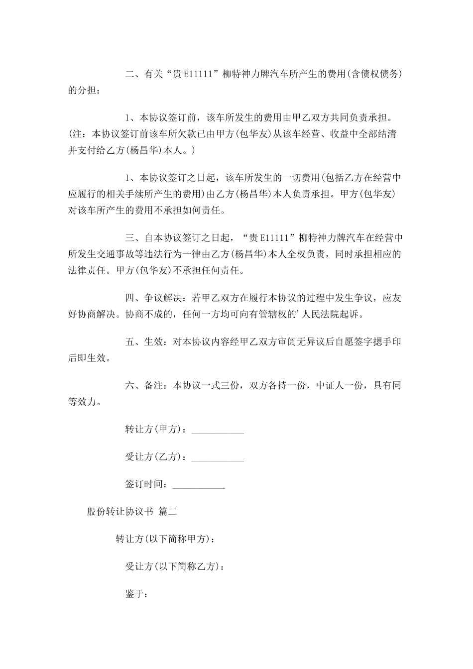 股份转让协议书-多篇.docx_第2页