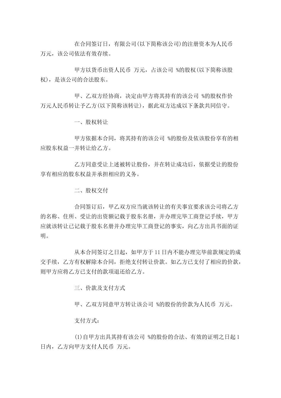 股份转让协议书-多篇.docx_第3页