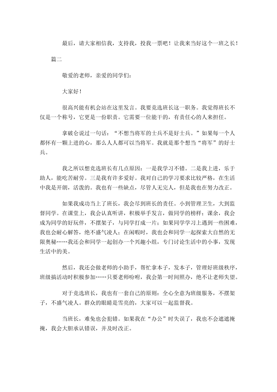 竞选班长演讲稿作文大全-多篇.docx_第2页