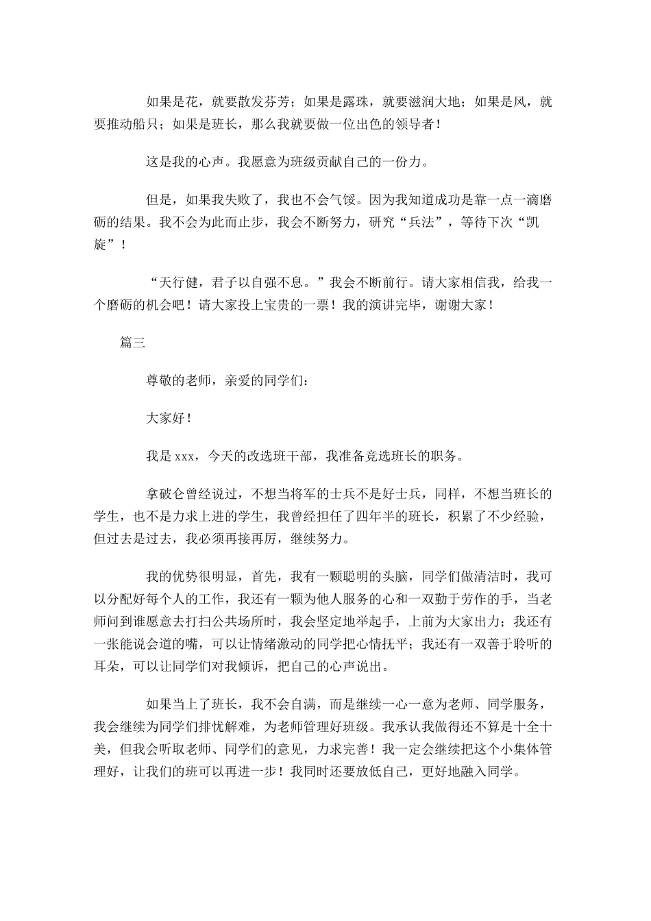 竞选班长演讲稿作文大全-多篇.docx_第3页