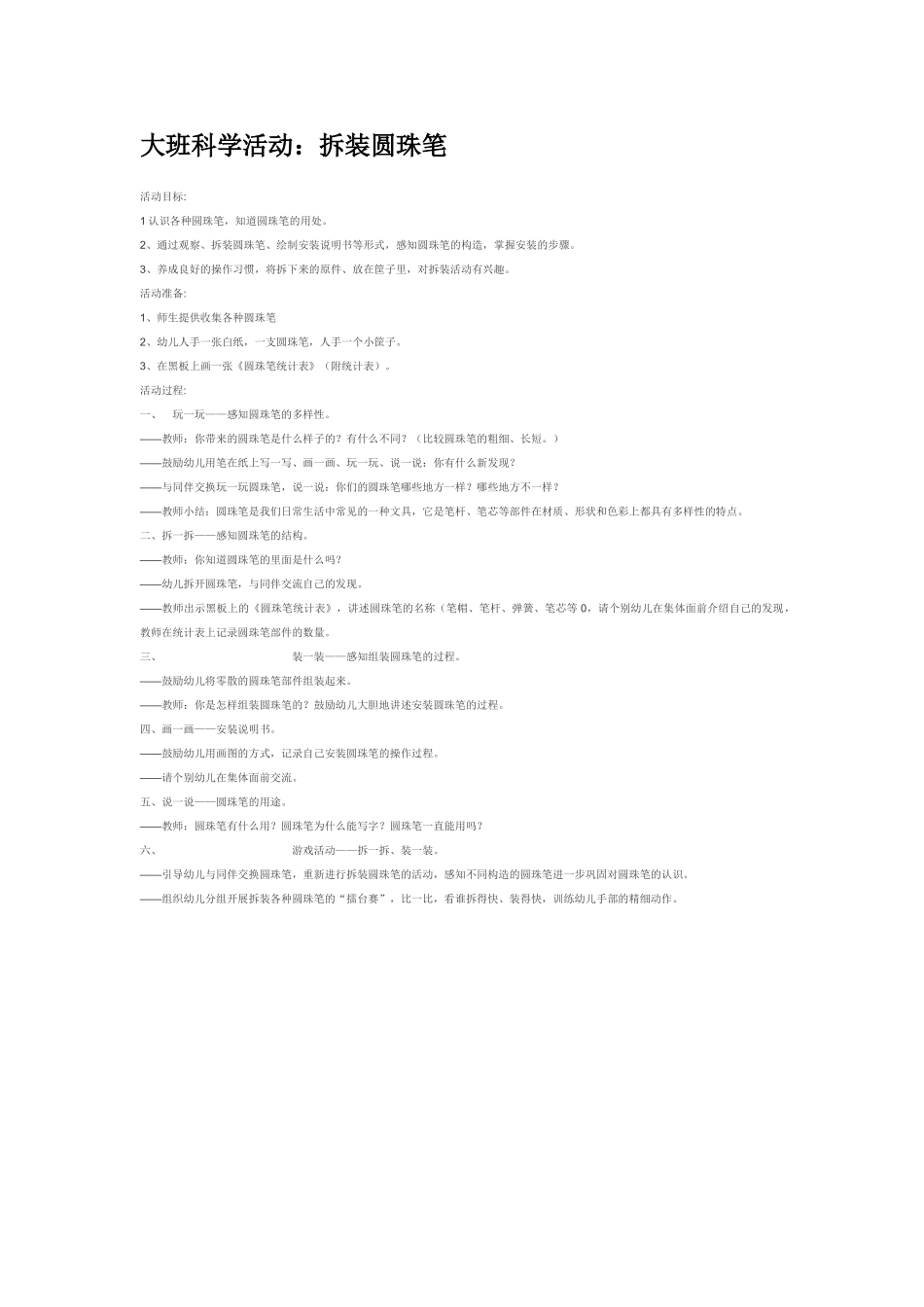 大班科学彩色的阳光教案.doc_第2页
