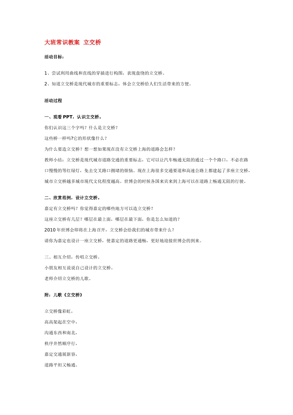 大班科学拆装圆珠笔教案.doc_第2页